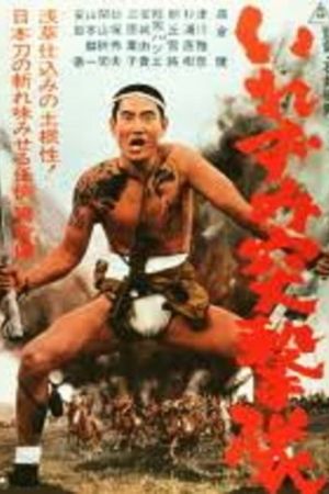 Irezumi totsugekitai's poster
