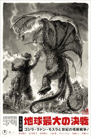 Ghidorah: The Three-Headed Monster's poster