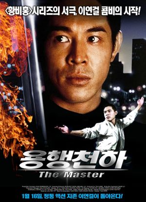 The Master's poster