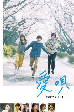 Ai Uta: Yakusoku no Nakuhito's poster
