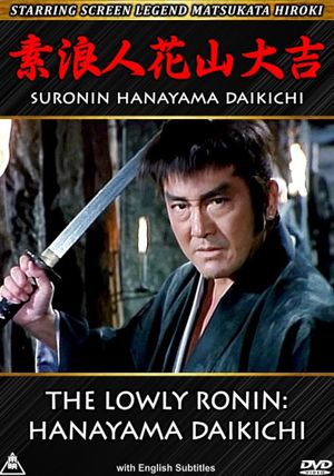 The Lowly Ronin: Hanayama Daikichi's poster