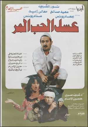 Bitter honey of love's poster