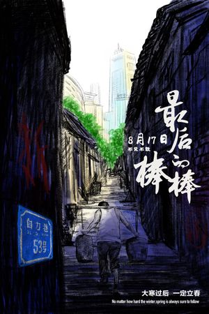 The Last Stickman of Chongqing's poster