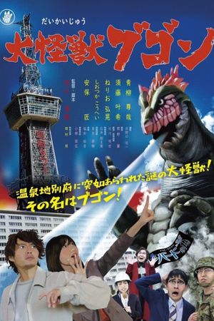 Daikaiju Bugon's poster