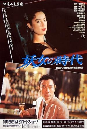 Yojo no jidai's poster