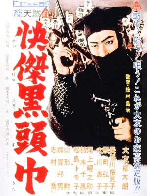 Kaiketsu kurozukin's poster