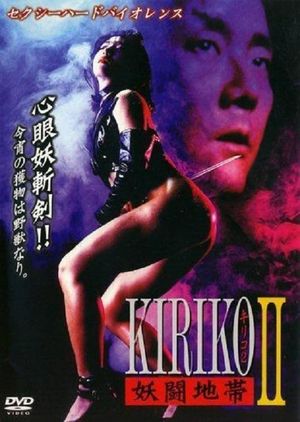Kiriko II - The Blind Swordswoman's poster