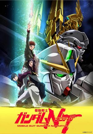 Mobile Suit Gundam: NT - Narrative's poster