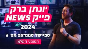 Yonatan Barak: fake news's poster