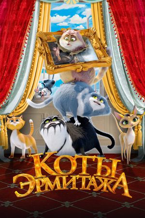Cats in the Museum's poster