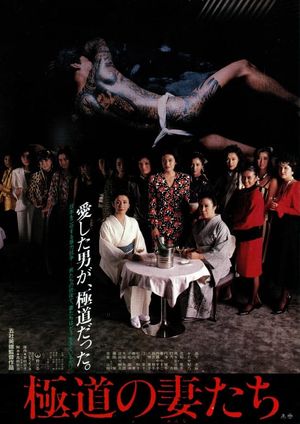 Yakuza Ladies's poster image