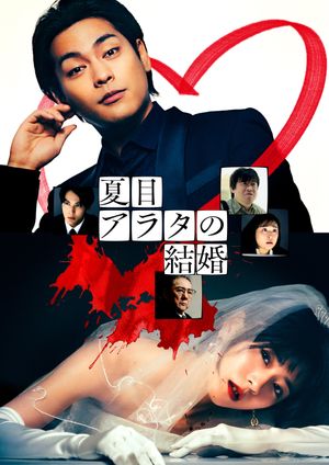 Arata Natsume's Marriage's poster