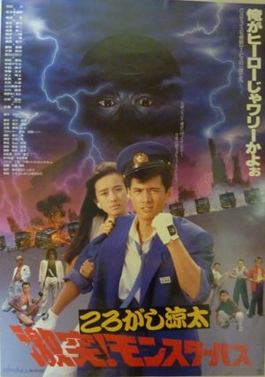 The Monster Bus's poster