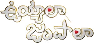 Uyyala Jampala's poster
