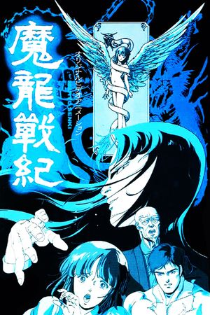 Maryuu Senki's poster