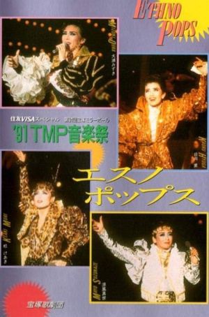 '91 TMP Music Festival - Ethno Pops's poster