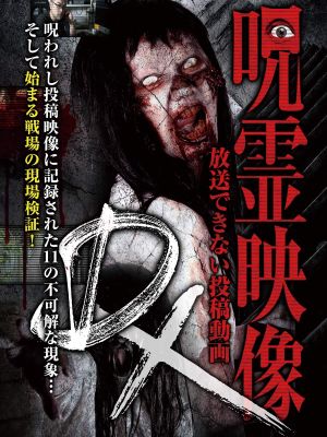 Ghost Footage DX: Submitted Videos That Cannot be Broadcast's poster