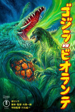 Godzilla vs. Biollante's poster