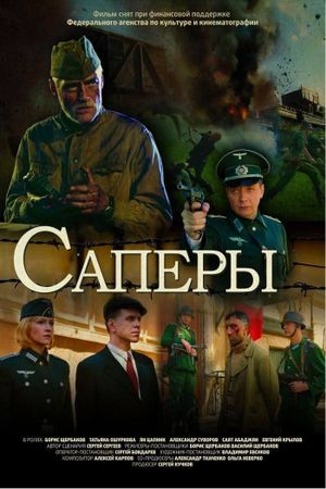 Sappers's poster