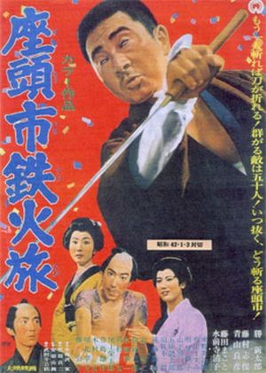 Zatoichi's Cane Sword's poster