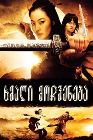 Shadowless Sword's poster
