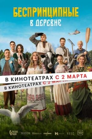 Unprincipled in the Village's poster