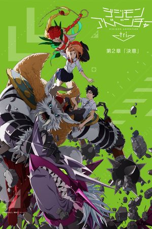 Digimon Adventure tri. Part 2: Determination's poster