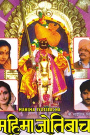 Mahima Jyotibacha's poster