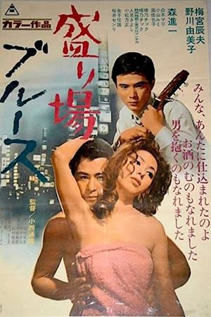 Sakariba blues's poster