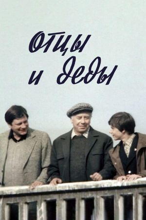 Ottsy i dedy's poster