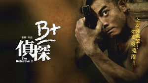 The Detective 2's poster