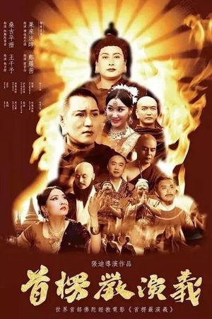 Shurangama: The True Mind Unveiled's poster