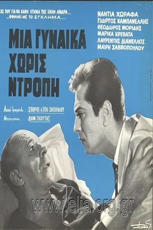 Mia gynaika horis dropi's poster