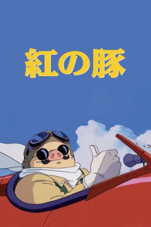 Porco Rosso's poster