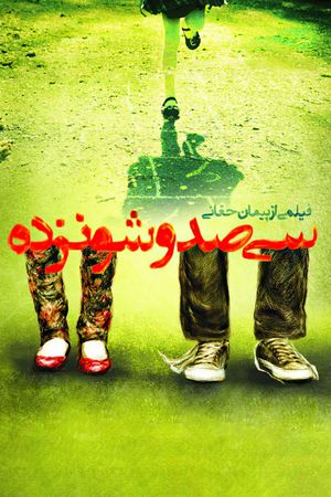 316's poster