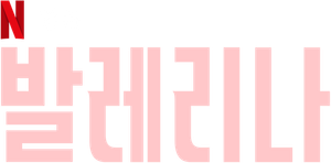 Ballerina's poster
