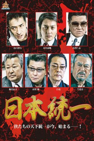Nihon touitsu's poster