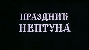 Prazdnik Neptuna's poster
