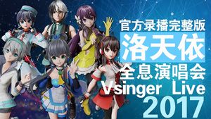 Vsinger Live 2017洛天依全息演唱会's poster