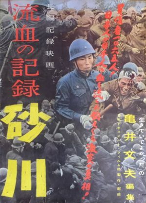 Ryûketsu no kiroku: Sunagawa's poster