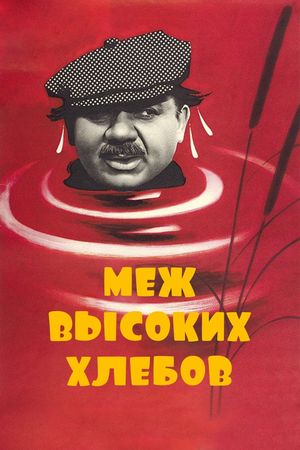 Mezh vysokikh khlebov's poster