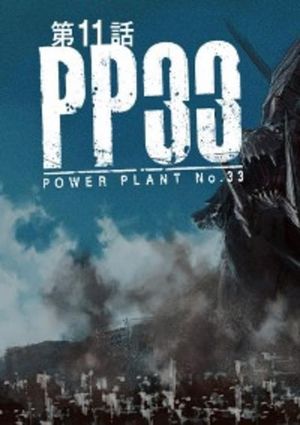 Power Plant No.33's poster