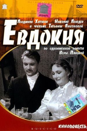 Evdokiya's poster