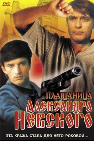 The Shroud of Alexander Nevsky's poster