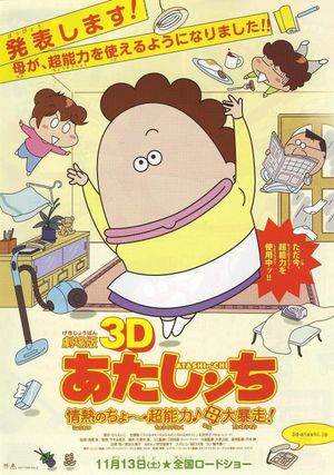 Atashin'chi: The 3D Movie's poster