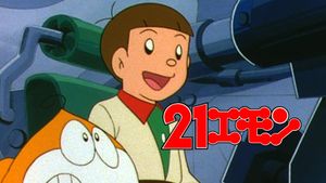 21 emon: Uchû e irasshai!'s poster