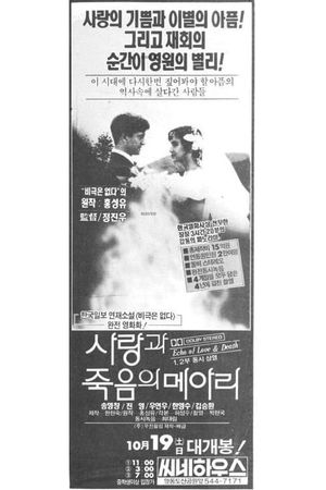 Echo of Love and Death's poster