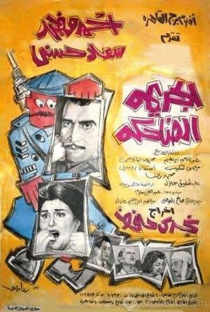 The Funny Crime's poster