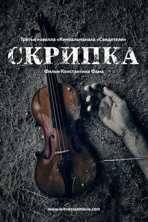 Violin's poster
