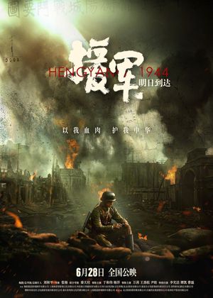 Hengyang 1944's poster